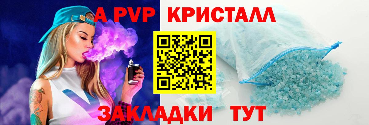 Удомля  А ПВП Crystall  А ПВП VHQ  Вход с VPN  Alpha PVP  A PVP крисы CK 