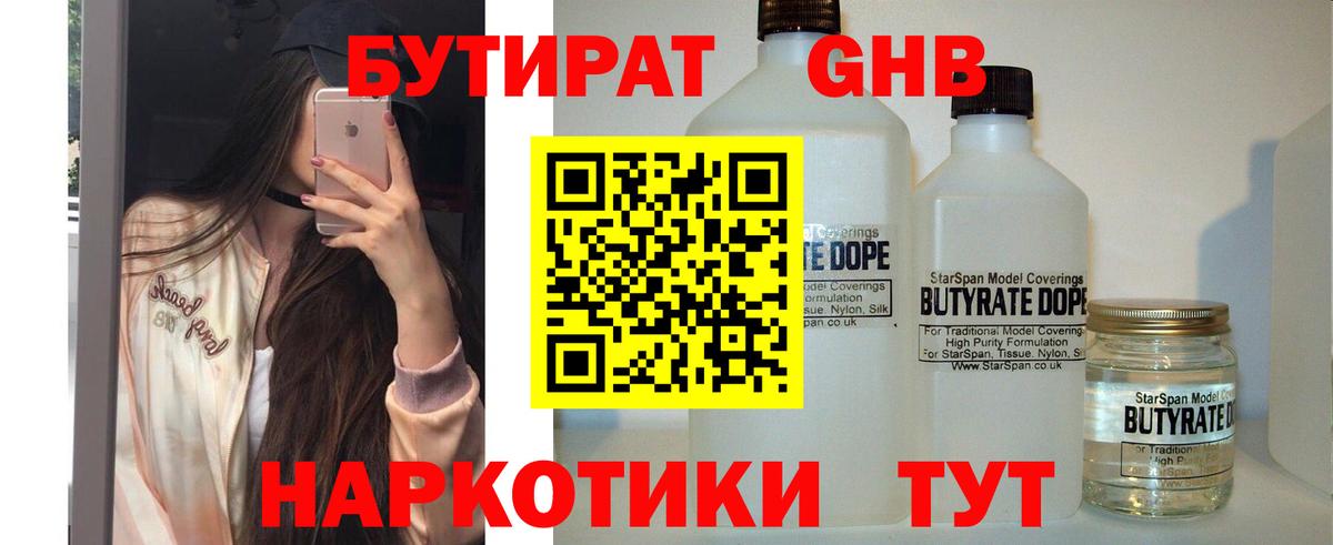 Бутират 99%  Вход с VPN  Удомля 