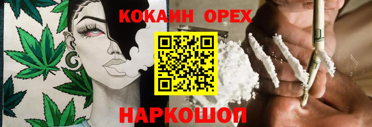 COCAIN Эквадор  COCAIN 99%  Вход с VPN  COCAIN  Удомля 