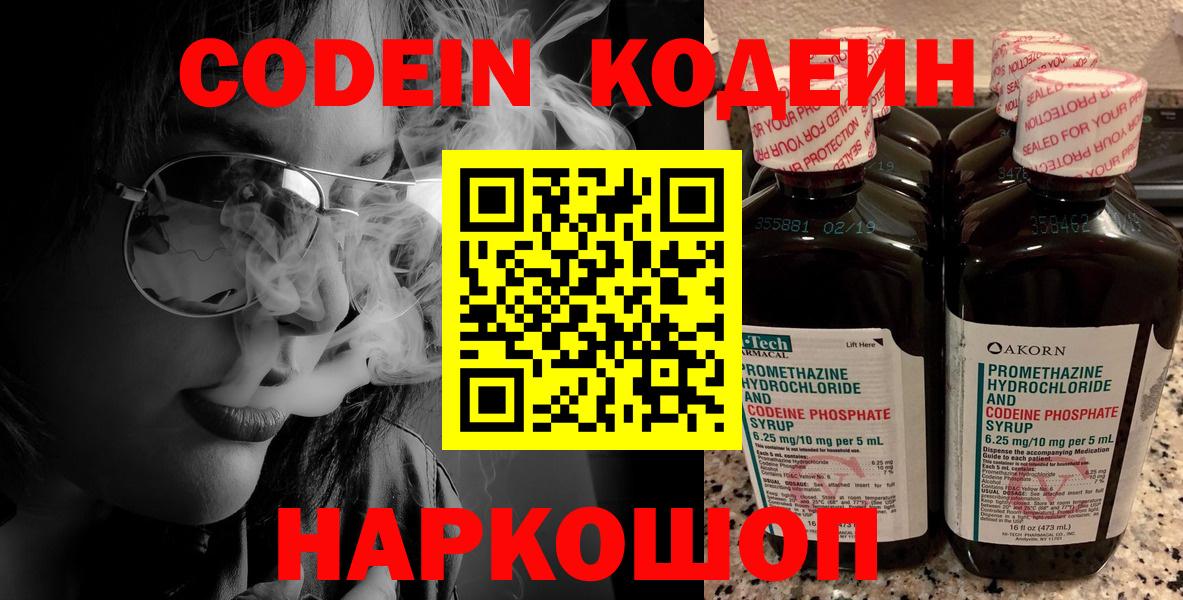 Удомля  Codein напиток Lean (лин)  Кодеин напиток Lean (лин)  Вход с VPN 