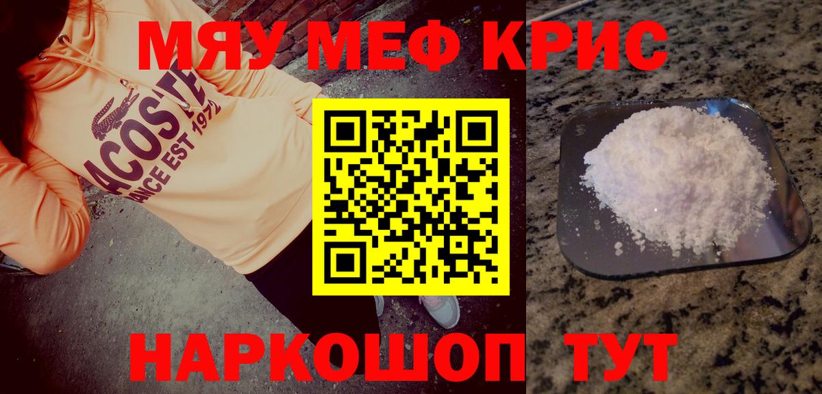 Меф кристаллы Удомля