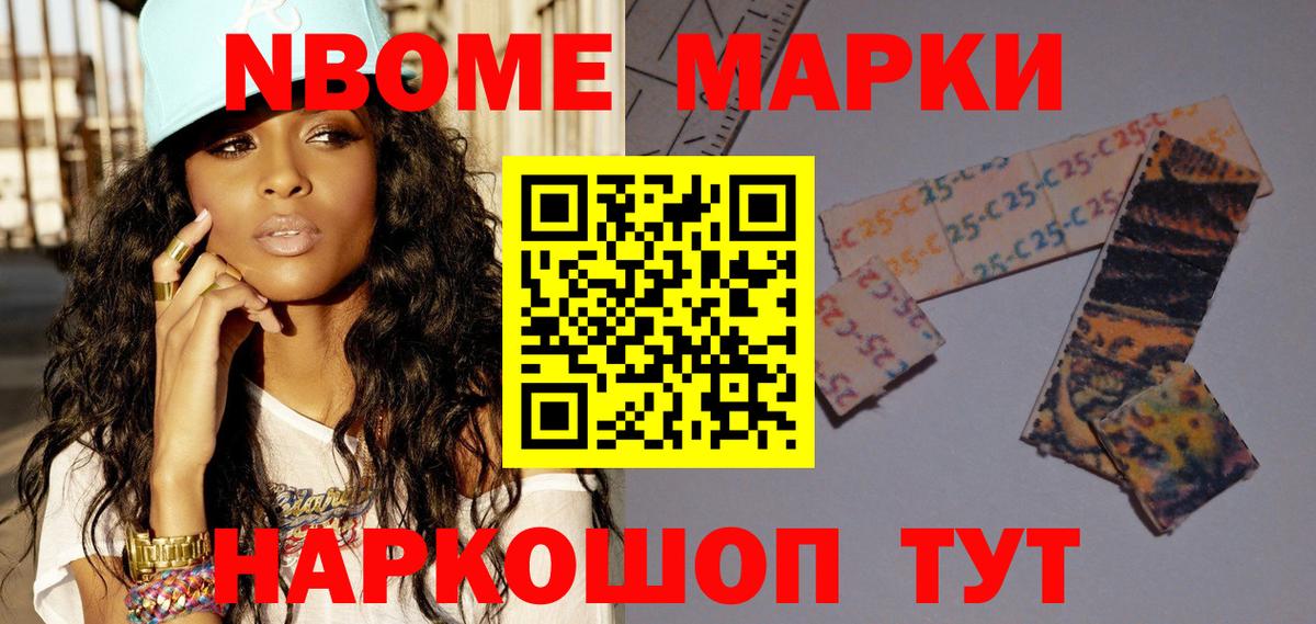 Наркотические марки 1,8мг Удомля
